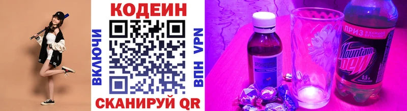 Codein Purple Drank  Смоленск 